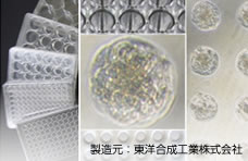 細胞アレイ三次元培養システム Cell-able®