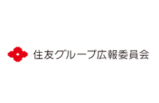 住友グループ広報委員会