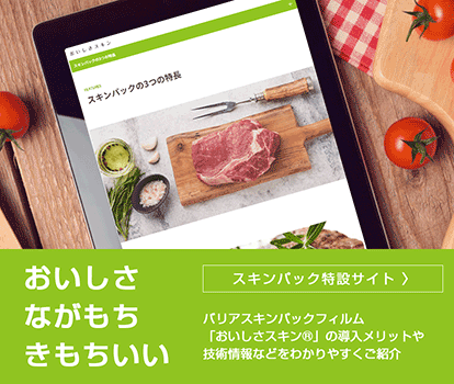 スキンパック®特設サイトを作成しました