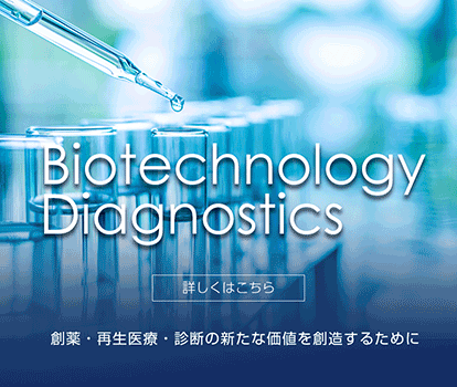 住友ベークライトとSBバイオサイエンスは合併し、バイオ関連のソリューションをOne-stopで提案します。