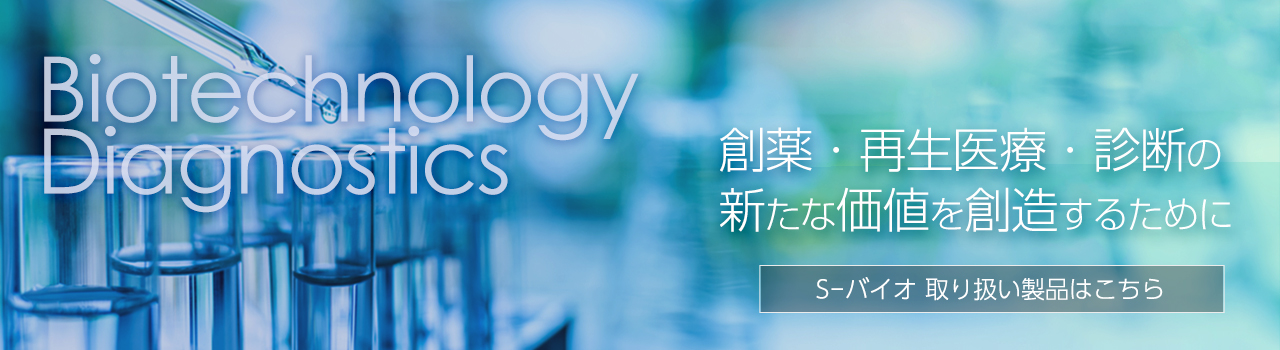 2022年4月始動！住友ベークライトとSBバイオサイエンスは合併し、バイオ関連のソリューションをOne-stopで提案します。